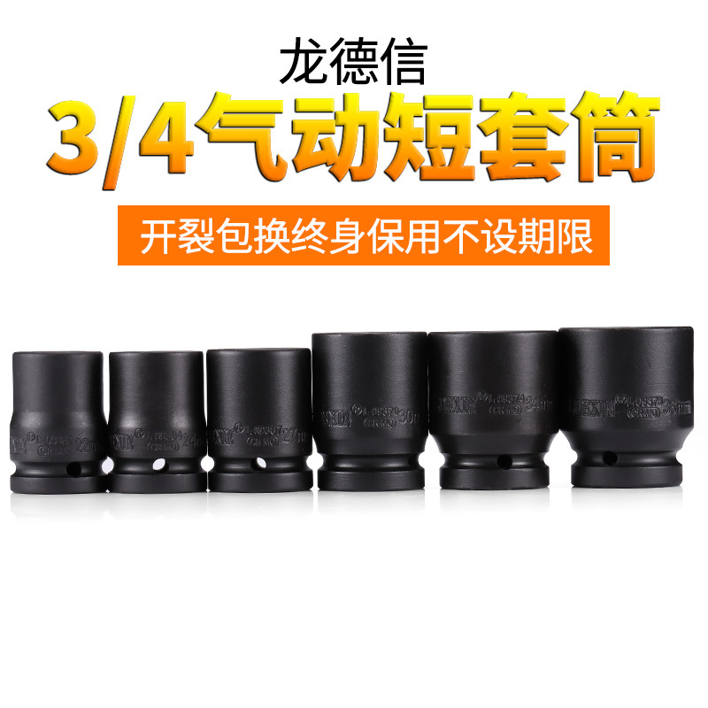 中型风炮大套筒头重型加厚24/34/36/38电动气动轮胎接杆扳手套装