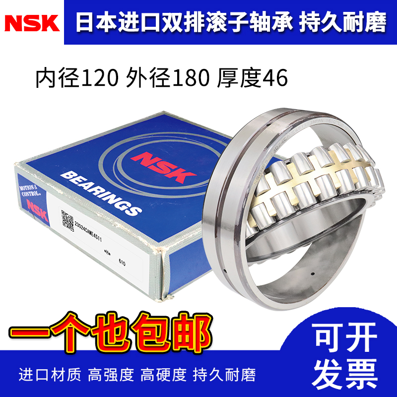 日本进口NSK轴承双列调心滚子轴承NSK23024CAME4S11