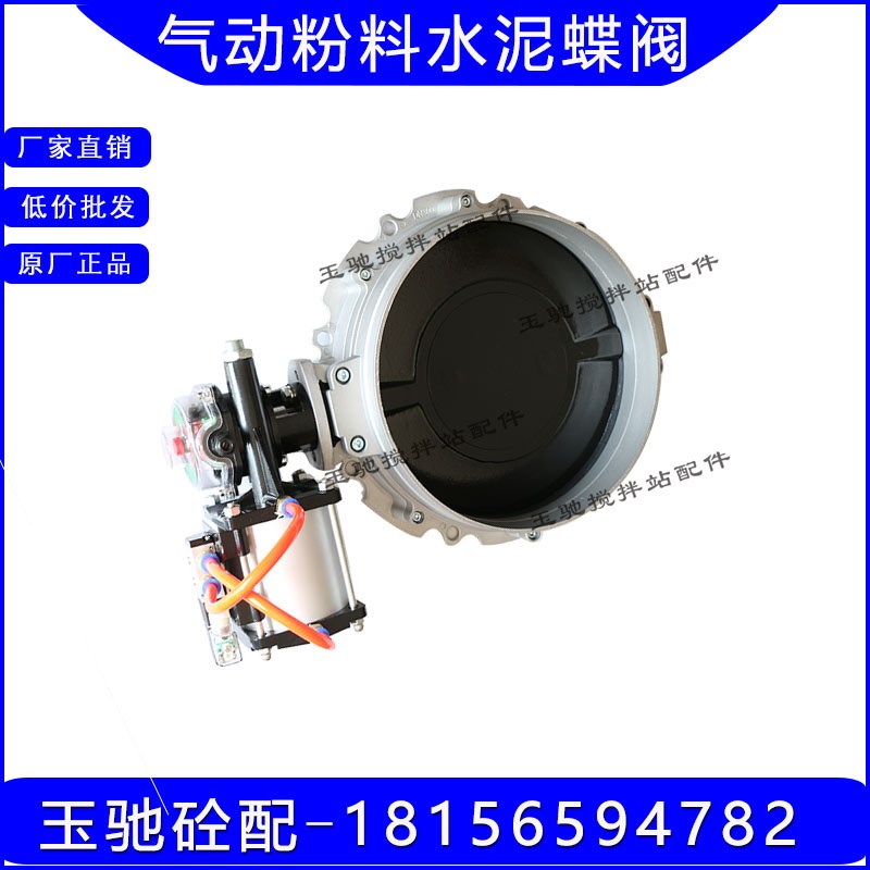 三一/中联/仕高玛水泥称蝶阀搅拌站 DN250/300气动粉料称蝶阀