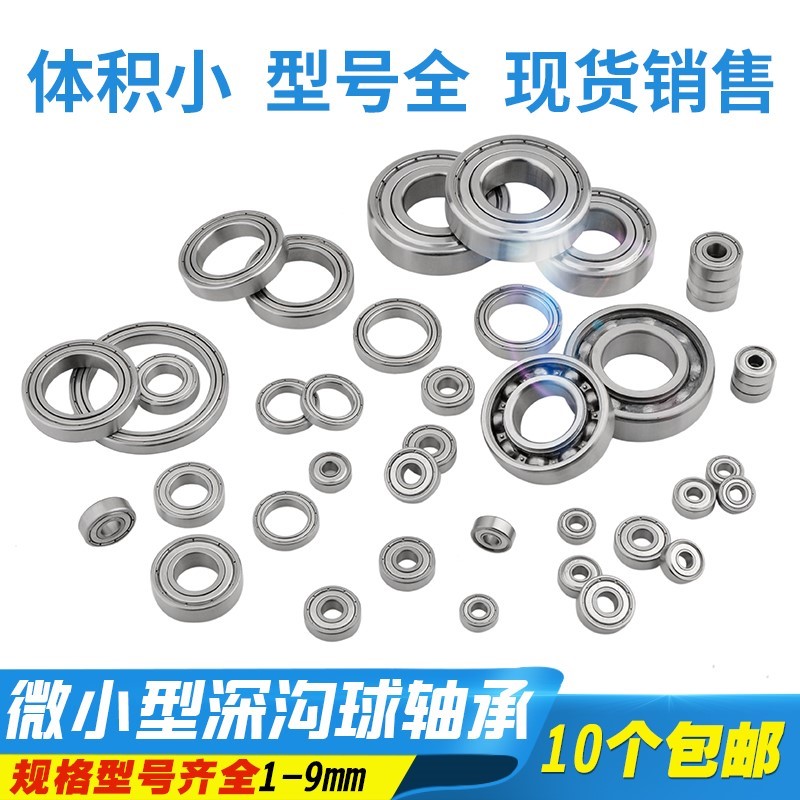 小轴承微型迷你深沟球滚珠密封轴承608Z内径2 3 4 5 6 7 8 9M包邮
