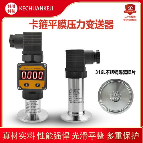 数显平膜压力传感器4-20mA RS485卡箍压力变送器50.5mm卫生型卡盘