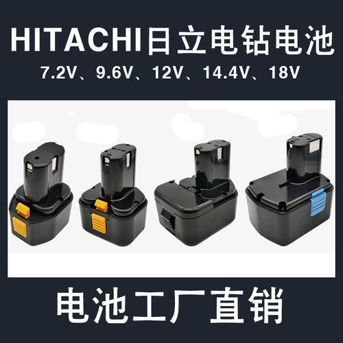 适用HITACHI日立手电钻电池7.2v9.6v12v14.4v18vBCC715充电BCC912