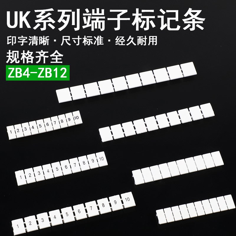 ZB4/ZB5/ZB6/ZB8/ZB10/ZB12接线端子标记条UK空白印字数字号码条