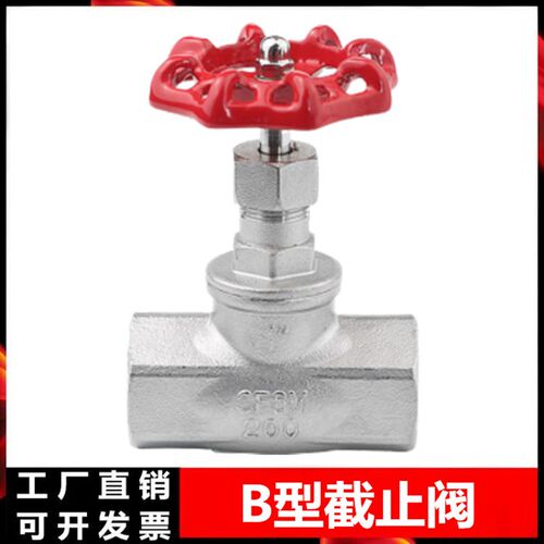 304不锈钢内螺纹B型截止阀J11W16p内丝丝扣外接4分管道截流阀1寸