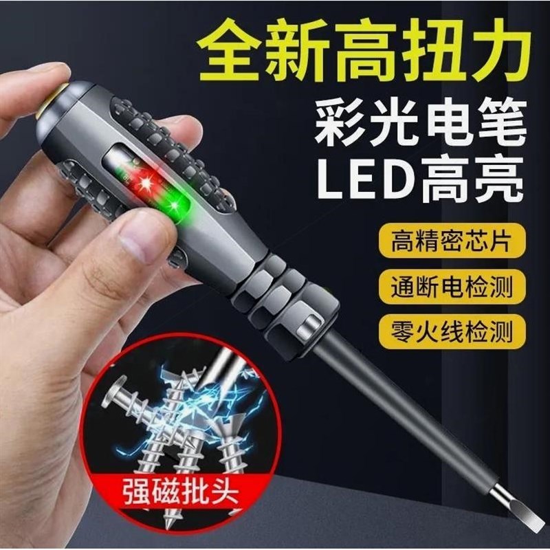 材质进口高亮彩光新款十字一字家用电工测电笔多功能电笔测断点零