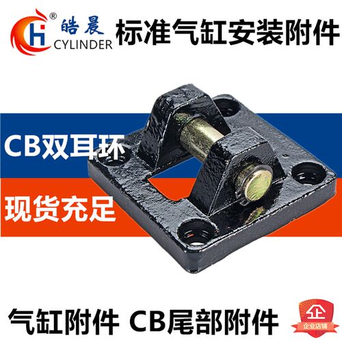 SI/SU/SC气缸附件CB-32/40/50/63/80/100/125/160/200/250双耳环