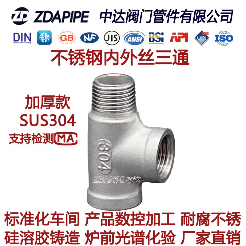 304不锈钢内外丝三通水管T型管件内接丝扣螺纹连接接头内内外接口
