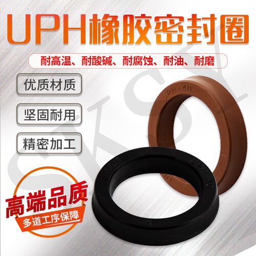 UPH40*55*10 轴孔通用密封圈【氟胶 丁腈】液压油缸Y形圈密封圈