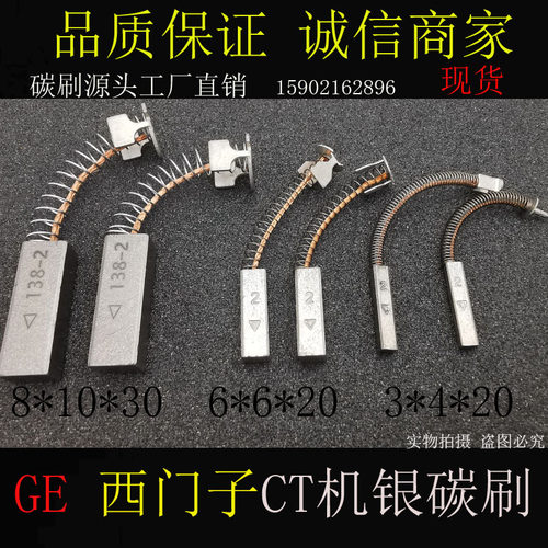 银碳刷进口CT机用3*4*20 6*6*20 8*10*30MM 数据讯号高银电刷碳刷