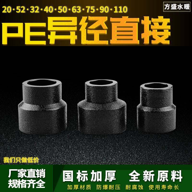PE变径直接自来水管接头 热熔异径配件75 90 110pe水管管件大小头
