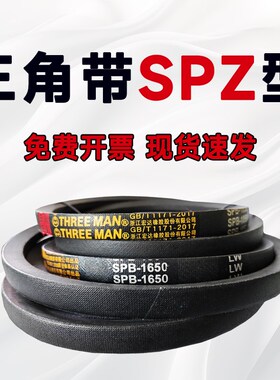 SPZ1025三角带SPZ1037 SPZ1040 SPZ1047 SPZ1050 SPZ1060 SPZ1075