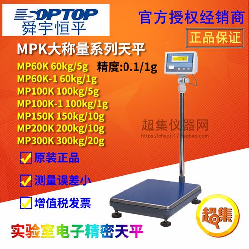 上海舜宇恒平大称量秤MP60/100K-1 MP150/200/300K电子天平落地式