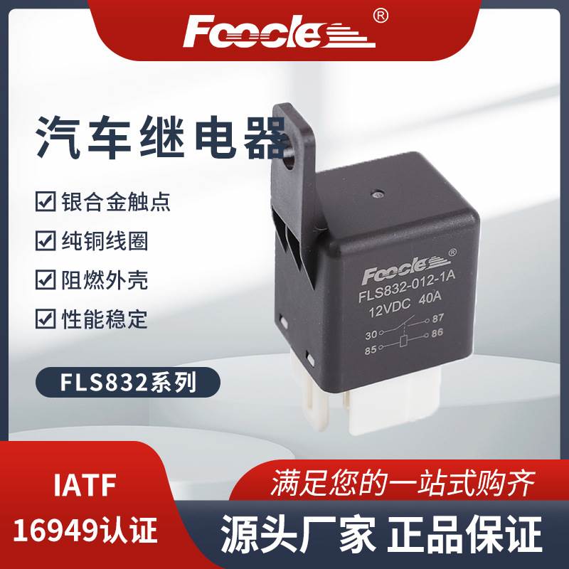 菲雷斯832适用预热塞油泵继电器12V24V4脚5脚带靠背