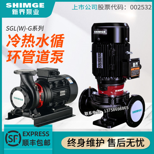 新界SGL(W)25/32/40G立式单级管道离心泵浴室热水循环宾馆增压泵