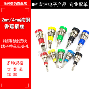 2mm4mm香蕉插头插座测试座纯铜接线柱绝缘面板接线端子香蕉母头