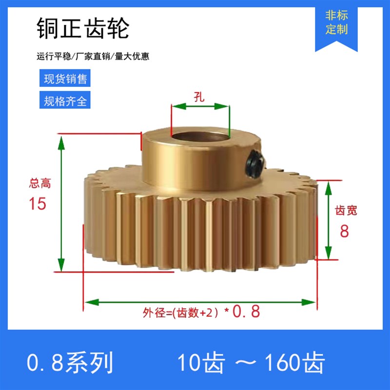 铜0.8模40到59齿轮黄圆柱精密模型DIY传动配件齿条滑台加工定制