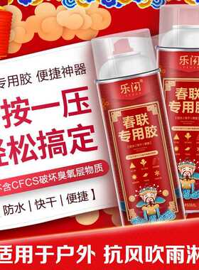 四字春联喷胶春联专用胶春联喷胶万能胶贴喜字墙纸书画快干无痕胶
