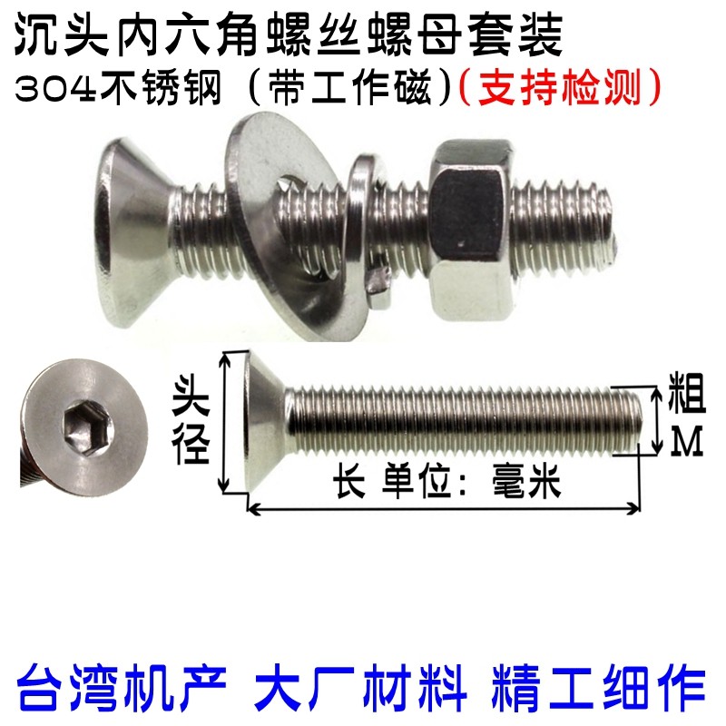 M8不锈钢304沉头内六角螺丝螺母套装*25/30/40/50/80/100/120/150