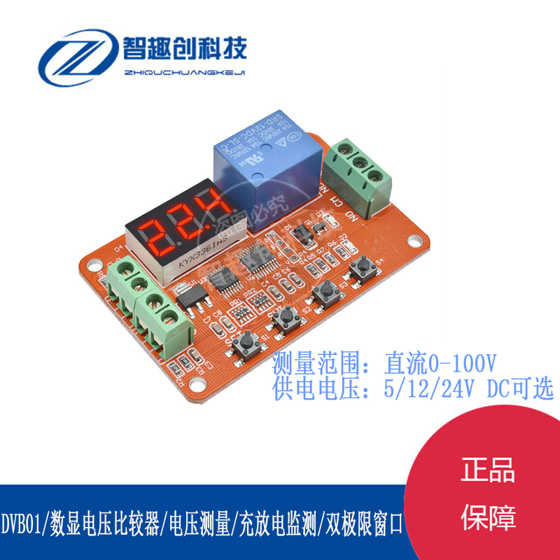DVB01/数显电压比较器/电压测量充放电监测/双极限窗口电压比较器