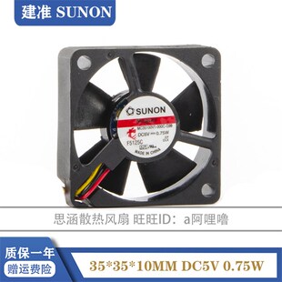 A99 全新SUNON 3.5CM MC35100V1 0.75W G99 散热风扇3510 000C