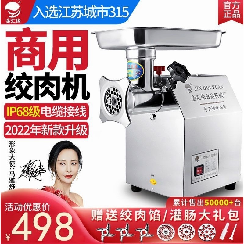 德国进口金汇缘商用绞肉机家用不锈钢多功能大功率全自动碎肉绞馅