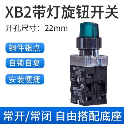 带灯旋钮XB2BK12361 13363二档三档自锁转换开关电源切换按钮22mm