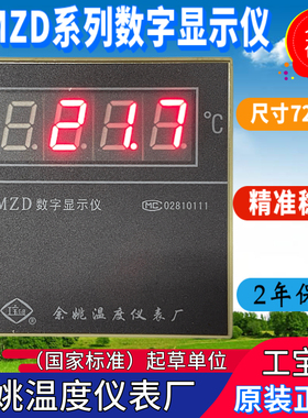 全新XMZD-22余姚温度仪表厂XMZD-21数字显示仪XMZD数字显示仪包邮