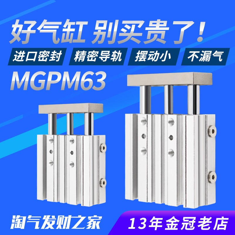 不抖动稳定带导杆三轴三杆气缸MGPM63X25/50/75/100/125/150/200Z
