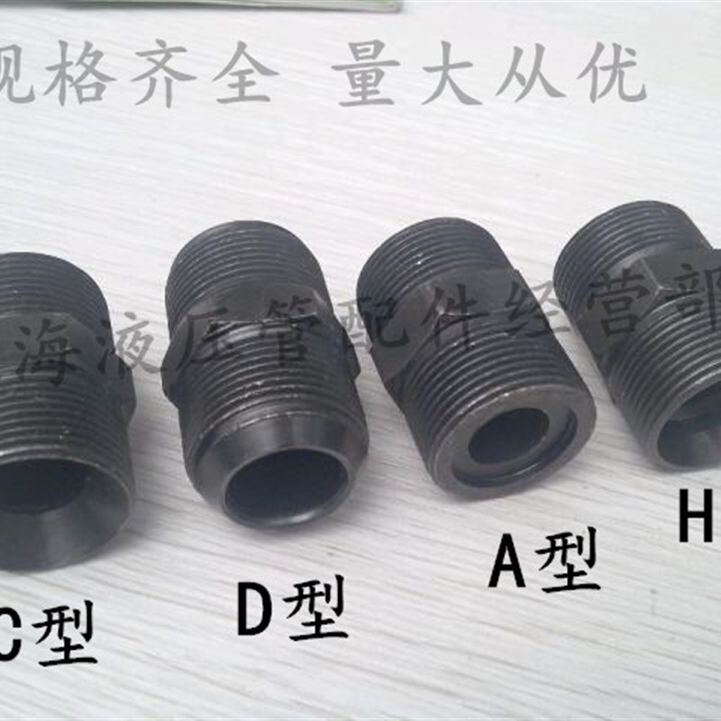 液压接头外丝直通 双头A/C/D/H对接M12/14/16/18/22*1.5油管接头