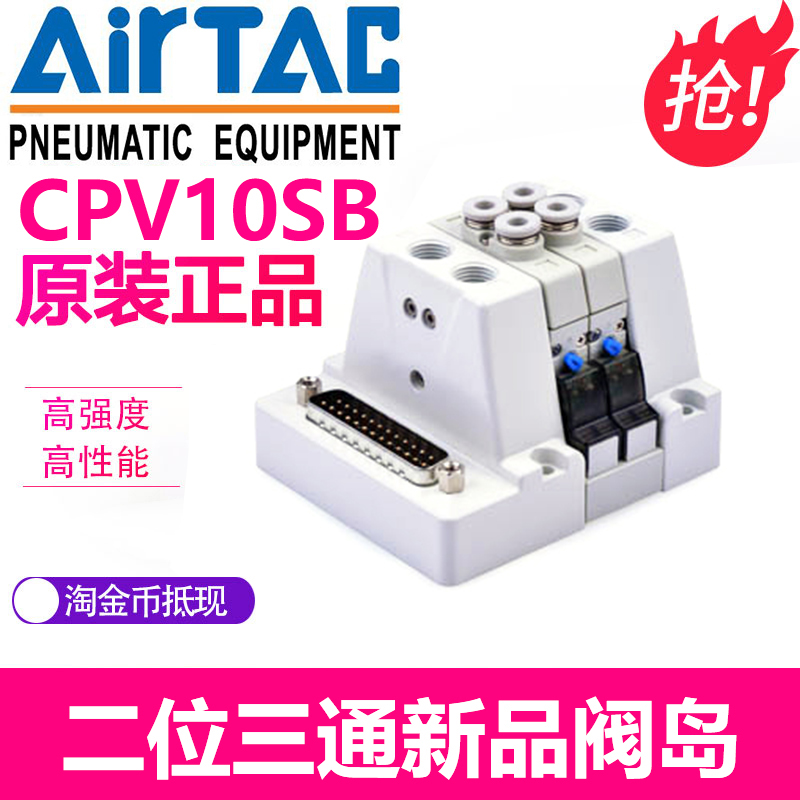 亚德客阀岛CPV10SB*4F/6F/8F/10F/12F电磁阀PLC多联控三位四通