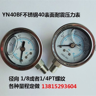 YN40ZBF 304不锈钢耐震防震压力表10KG1/1.6/2.5mpa25Kg螺纹1/8