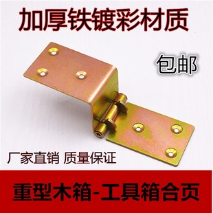 铁镀彩重型合页铰链 五金配件 木箱包装 箱支撑重型合页工具箱合页