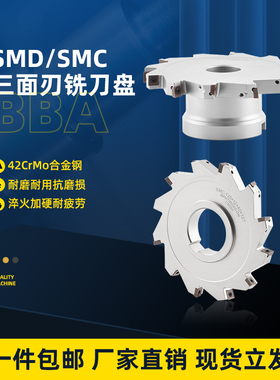 数控可转位三面刃铣刀盘株洲SMP03T型槽铣刀开槽刀SMD刀盘 MPHT06