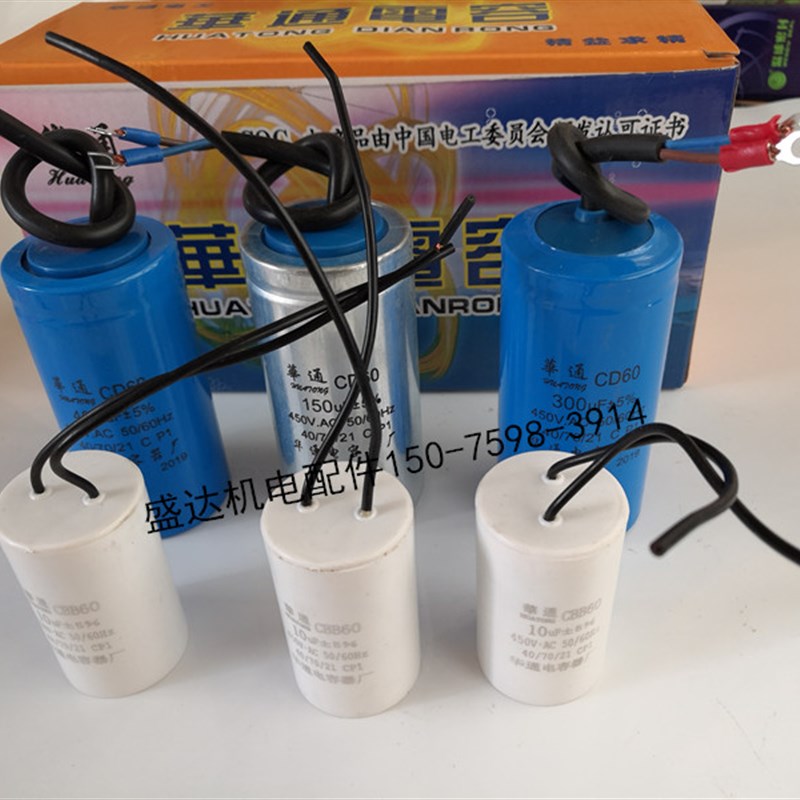 CBB60运转电容器8/10/12/15/16/20/25/30/40/50UF水泵启动电容器