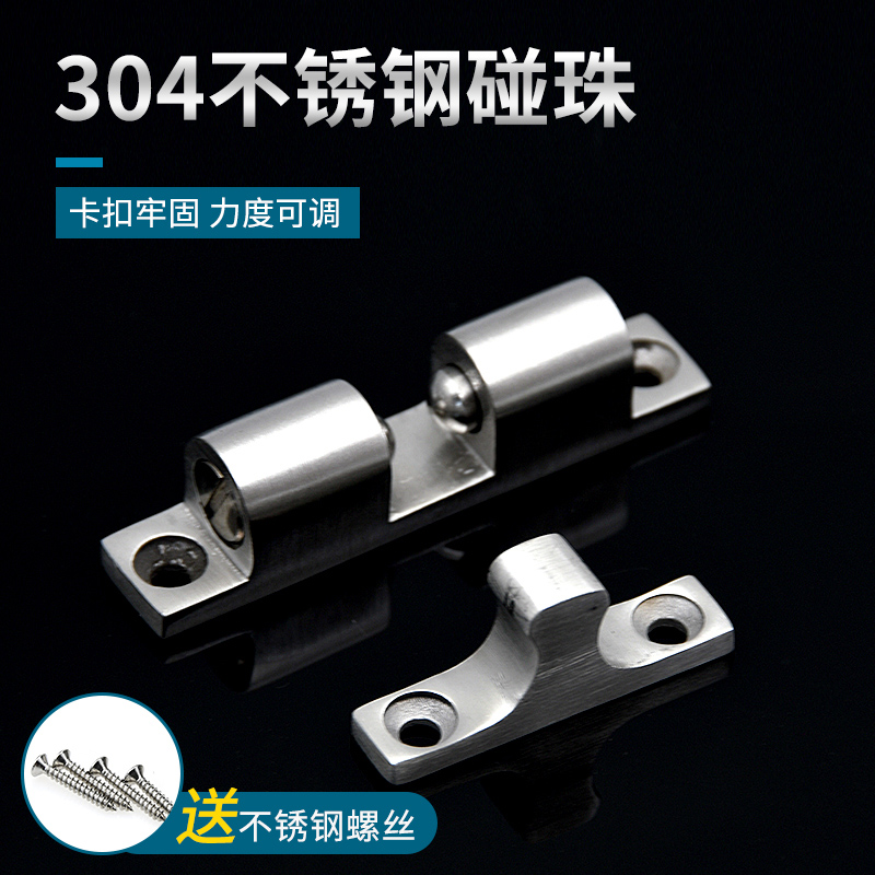 304不锈钢碰珠弹簧钢珠定位卡扣柜门衣柜碰碰珠工业设备门碰珠锁