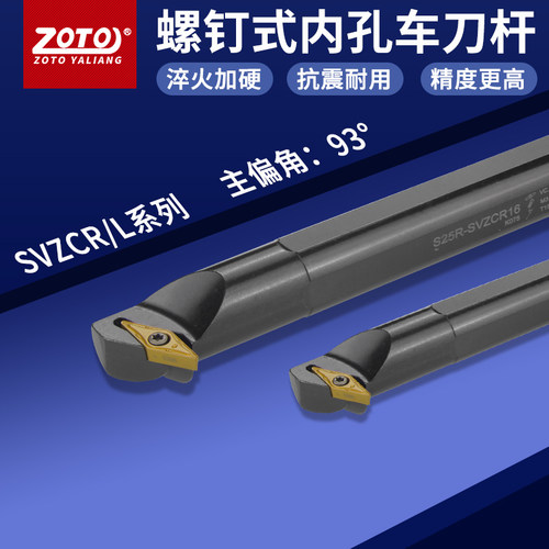zoto数控刀杆 内孔镗孔圆车刀S16Q/S20Q/S25R-SVZCR11/16车床刀具