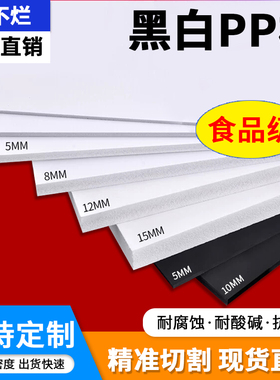pp聚丙烯板材塑料硬板白色垫防水隔板猪肉台胶板pvc板尼龙板加工