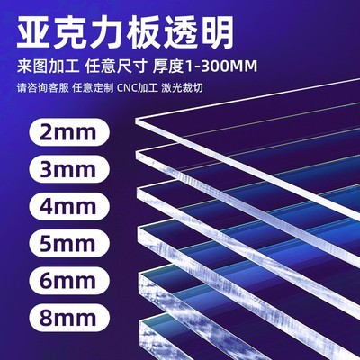 济南高透明亚克力板有机玻璃板材磨砂234568mm整张加工定制
