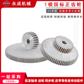 1M73齿 1M74齿 1M75齿 1模齿轮金属轮直齿轮1M72齿 1M76齿 1M77齿