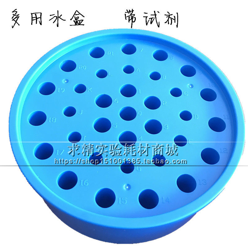 22孔1.5mL 12孔0.5m 多用圆型冰盒 冷冻管盒离心管冰盒带试剂