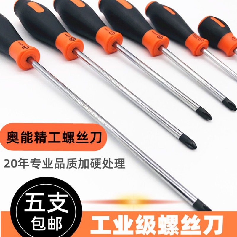 奥能精工螺丝刀十字家用一字带磁胶柄工业级铬镍钢加硬电脑维修刀