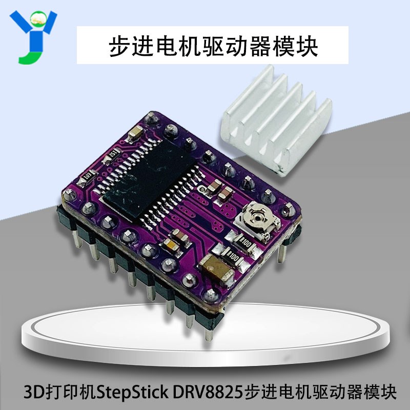3D打印机 StepStick DRV8825步进电机驱动器模块 Reprap 4层PCB板