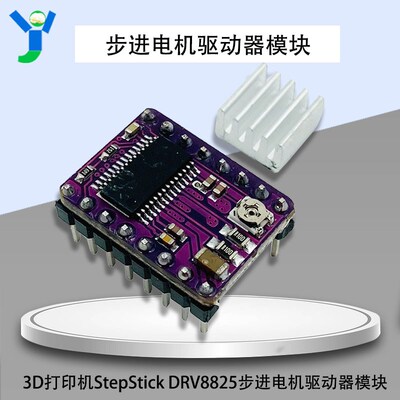 3D打印机 StepStick DRV8825步进电机驱动器模块 Reprap 4层PCB板