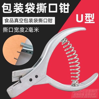 2mm进口打样钳 v型样版剪口器 刀口剪缺口机食品真空包装袋撕口钳