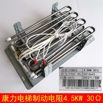 康力电梯制动电阻箱 10014643 金属管电阻箱 4.5KW 30R 30欧 欧姆