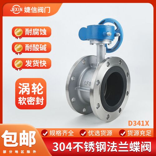 D341X-16P不锈钢软密封涡轮法兰蝶阀衬三元乙丙手动蝶阀DN50 150