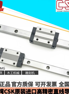 台湾CSK口罩机注塑机雕刻机直线导轨滑块LMG15/20/25/30/H/C/T/HT