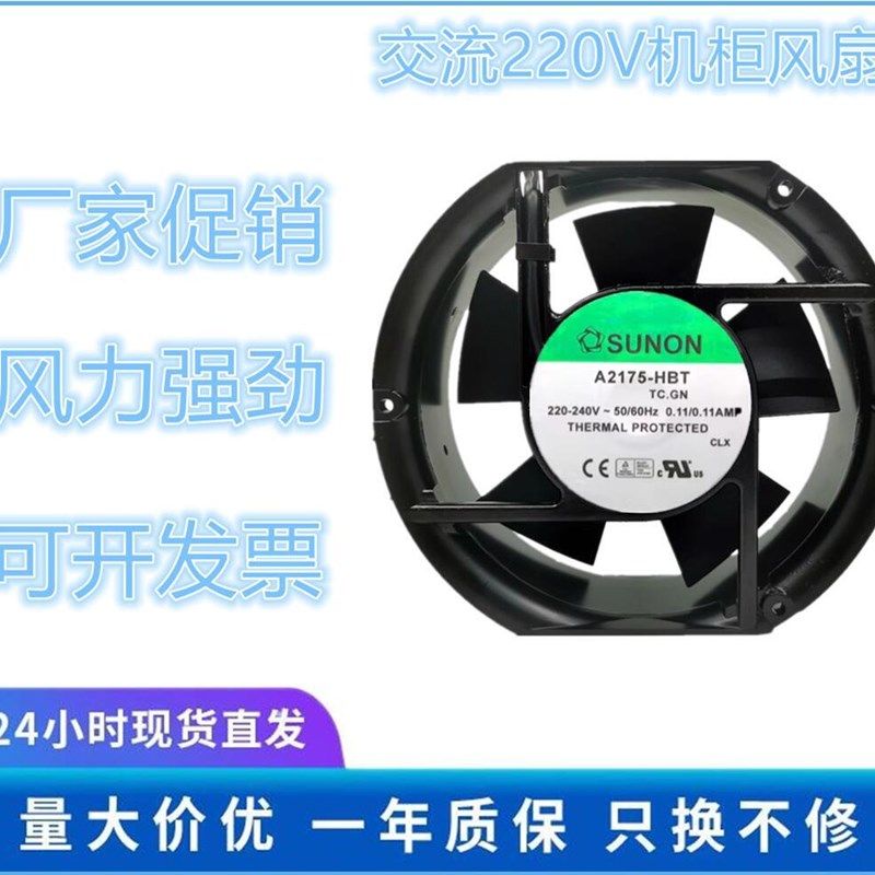 A2175-HBT TC.GN 全新 SUNON建准 A2175-HBL 220V 17251散热风扇