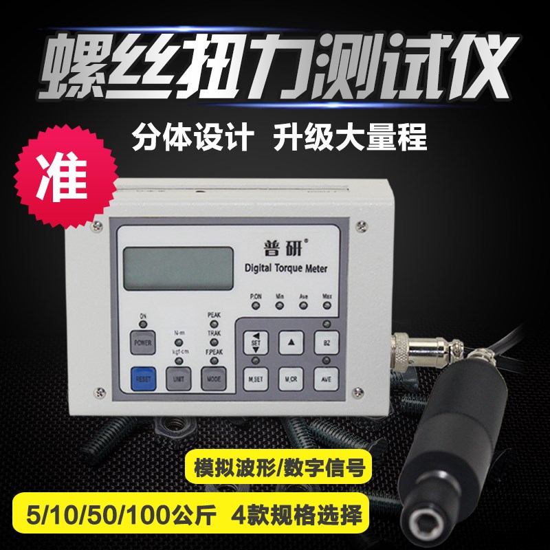 普研螺丝螺帽专用扭力计扭力检测仪扭矩测试仪HDP-10 50 100公斤