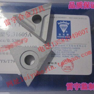 株洲钻石牌硬质合金机夹刀片YT5 31605A/YT5 31605AZ